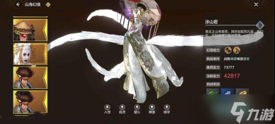 妄想山海最强侍从介绍