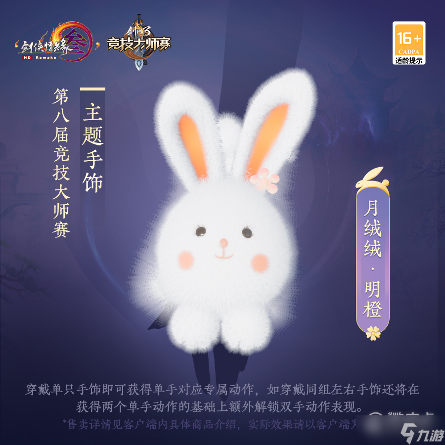 劍網(wǎng)3月絨絨手飾獲得方法指南