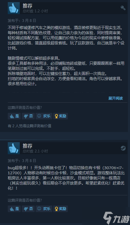 模拟经营游戏《酒店装修大师》今日登陆Steam