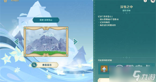 原神3.5风物留影拍照方法