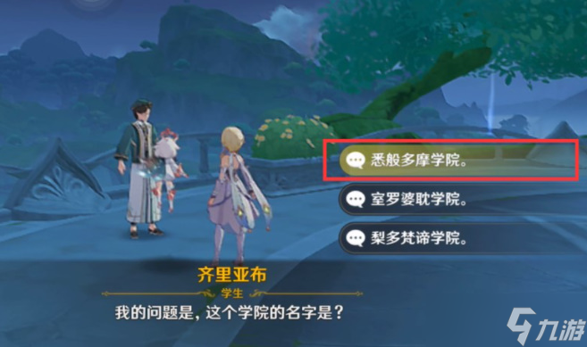 原神教令院小问题答案攻略