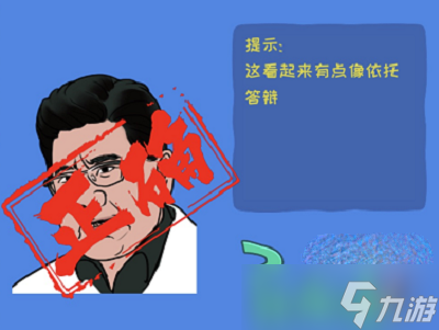 《看你怎么秀》全关卡方法