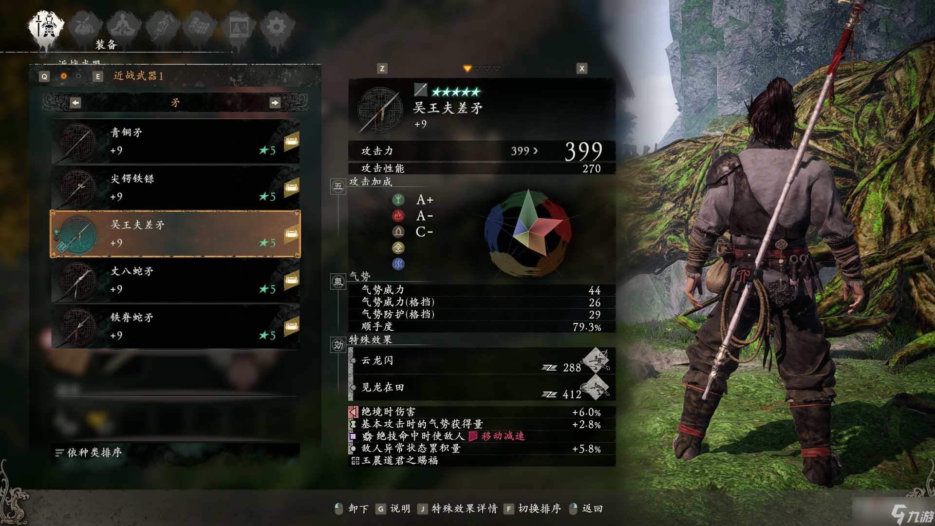 《卧龙苍天陨落》矛系武器图鉴