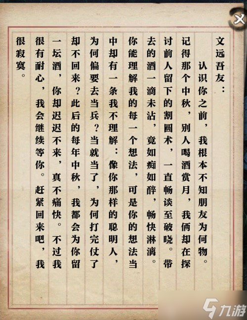 逆水寒锦书难托任务纸团23不见了解决办法-逆水寒锦书难托酒坛在哪全任务攻略