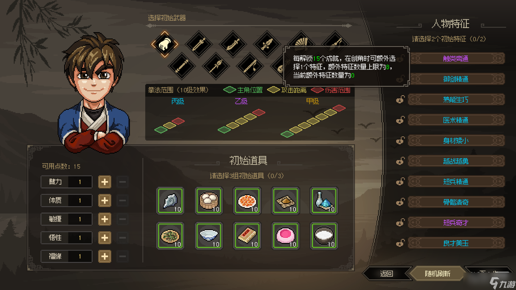 《大侠立志传》初始特质增加方法攻略