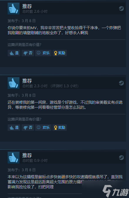 模拟经营游戏《酒店装修大师》今日登陆Steam