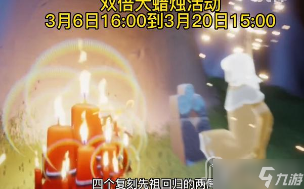 《光遇》国际服集体复刻尝试内容介绍