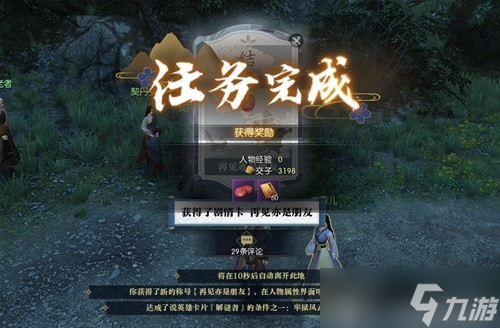 逆水寒牢狱风云最后选择朋友还是敌人-逆水寒牢狱风云全流程攻略