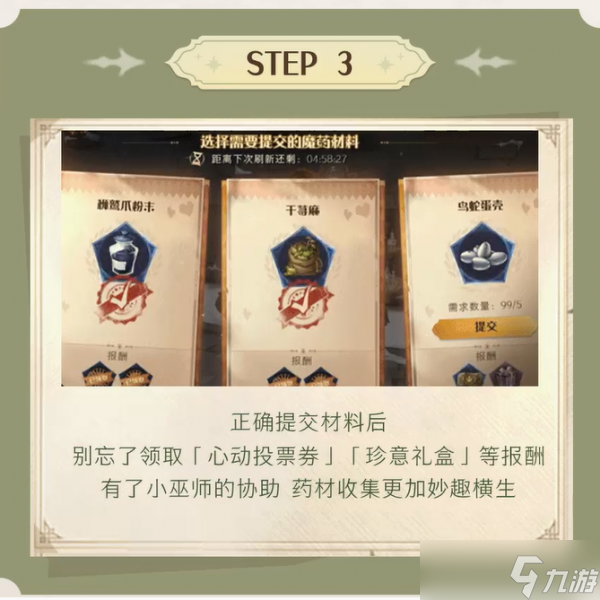 哈利波特魔法觉醒药材收集怎么玩 药材收集玩法攻略
