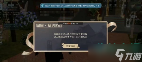 《黎明觉醒生机》和好友同居一个房间方法