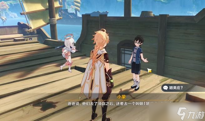 原神小海盗要出海任务攻略