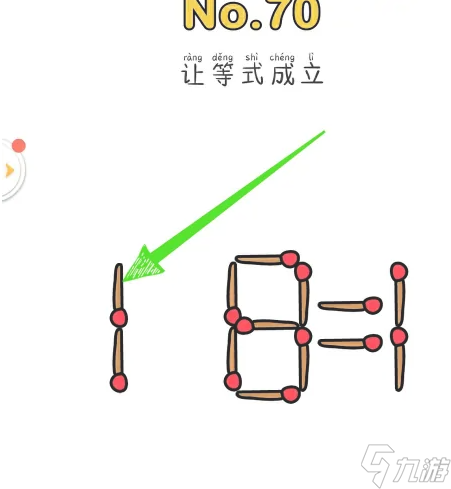 腦洞大師怎么移動火柴使等式成立 腦洞大師讓等式成立通關(guān)攻略