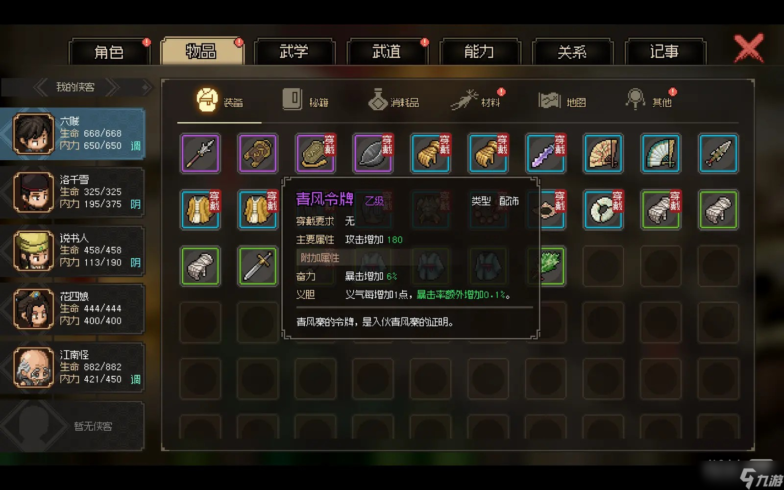 《大侠立志传》加入清风寨攻略一览