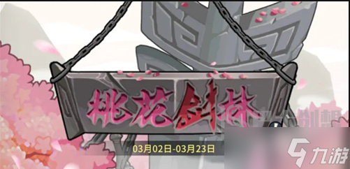 提燈與地下城桃花劍林活動(dòng)應(yīng)該怎么玩 提燈與地下城桃花劍林活動(dòng)攻略詳解