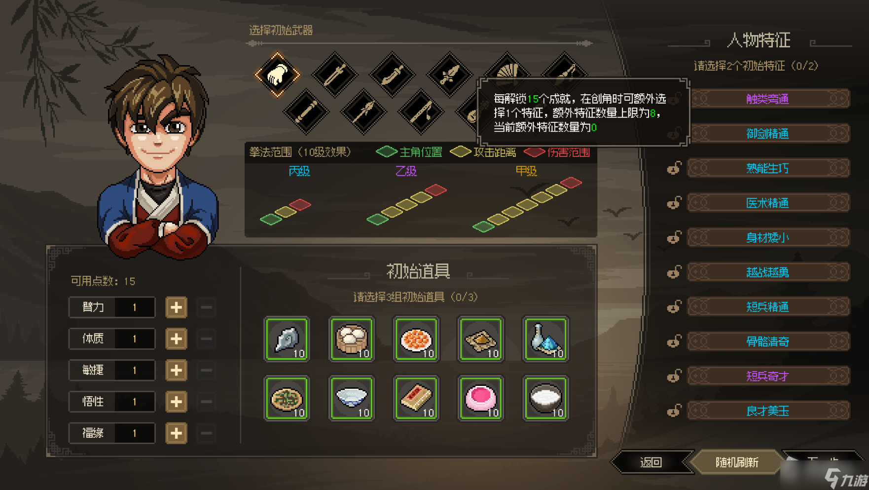 《大侠立志传》初始特质增加方法介绍