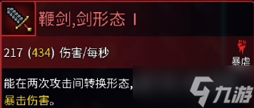 《重生细胞》鞭剑获得方法