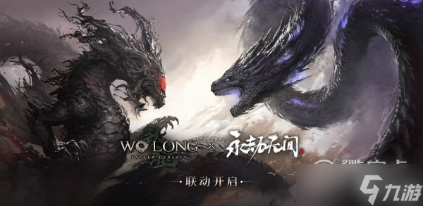 <a id='link_pop' class='keyword-tag' href='https://www.9game.cn/wlctylb/'>卧龙苍天陨落</a>永劫无间联动装备卧龙宁红夜沧海联动内容是什么