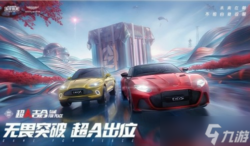 和平精英阿斯頓馬丁抽獎價格及技巧介紹