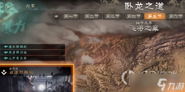 《卧龙苍天陨落》寻找夫君任务攻略一览