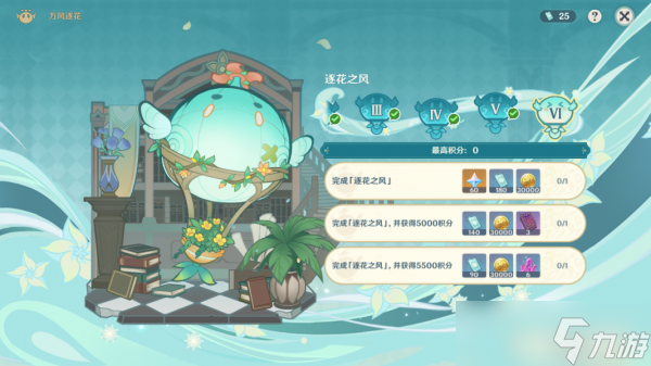 原神风花的呼吸第六天怎么过 原神风花的呼吸第六天攻略