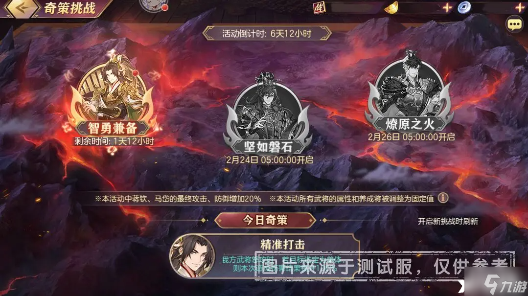 《三国志幻想大陆》奇策挑战怎么玩？奇策挑战玩法攻略