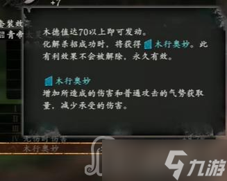 《卧龙苍天陨落》二周目5星赐福套装效果汇总