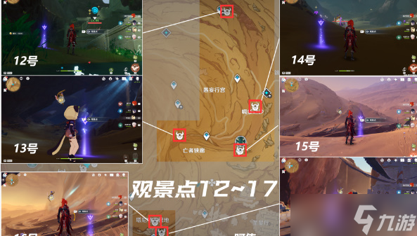 《原神》千壑沙地观景点位置大全