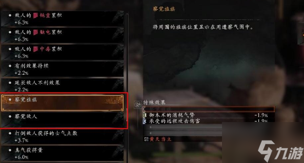 卧龙苍天陨落察觉旌旗怎么找 察觉旌旗寻找方法