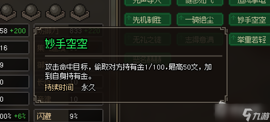 《大侠立志传》加入燕子坞门派攻略