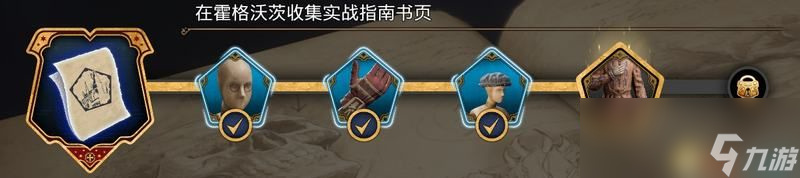 《霍格沃茨之遗》挑战收集攻略 全收集品地图标注指引