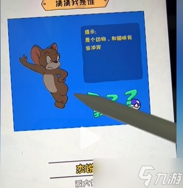 《看你怎么秀》我是谁通关方法