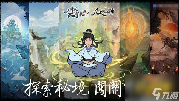 叫我大掌柜凡人修仙传秘境事件答案是什么-凡人修仙传事件选择攻略