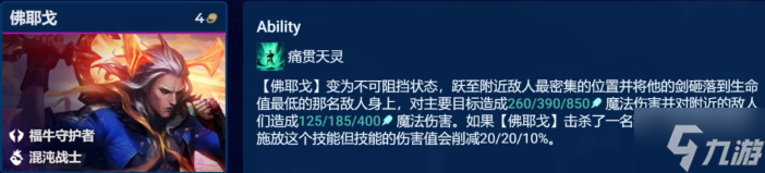 金铲铲之战机甲佛耶戈阵容怎么玩-s8机甲佛耶戈阵容玩法攻略