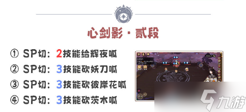 阴阳师残局得胜心剑影玩法攻略