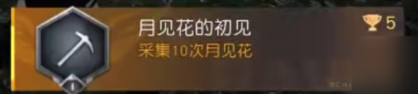 黎明覺醒月見花哪里采