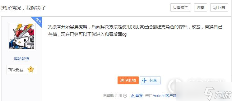 《臥龍：蒼天隕落》黑屏鬼叫閃退解決方法