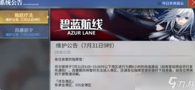 碧蓝航线怎么获得钻石 碧蓝航线钻石获取攻略