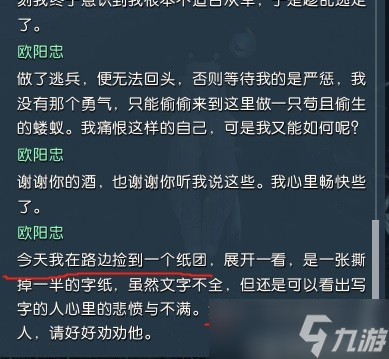 逆水寒锦书难托任务纸团23不见了解决办法-逆水寒锦书难托酒坛在哪全任务攻略