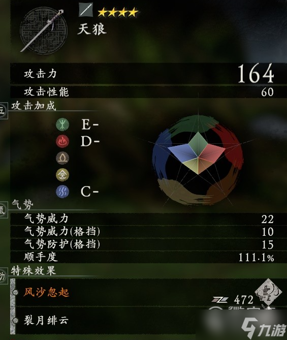卧龙苍天陨落全武器补正数值详情一览