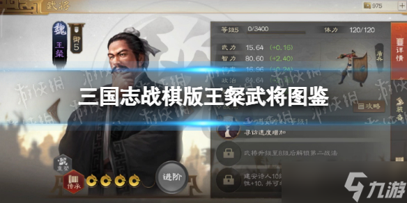 《三国志战棋版》王粲武将图鉴 王粲属性战法搭配推荐