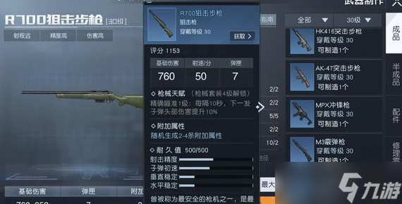 黎明觉醒生机枪械怎么选择好 黎明觉醒生机枪械选择攻略