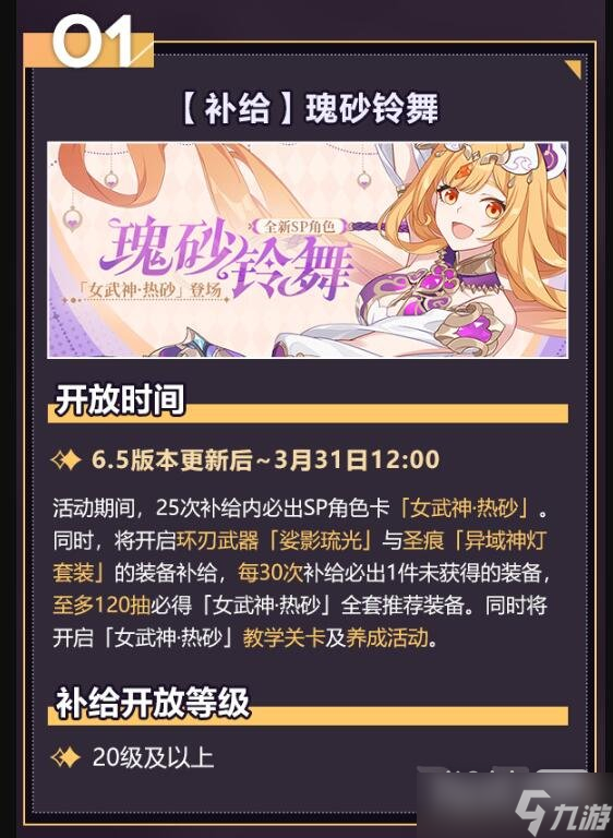 《崩坏3》6.5版本更新时间一览