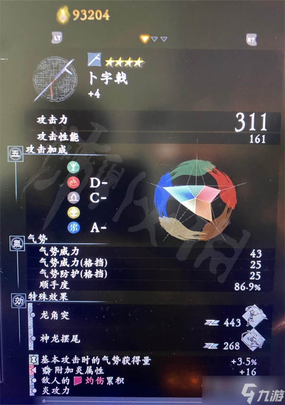 《卧龙苍天陨落》火属性武器获得方法