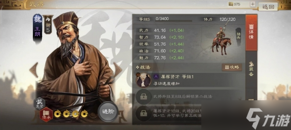 《三國志戰(zhàn)棋版》王朗武將圖鑒 王朗屬性戰(zhàn)法搭配推薦