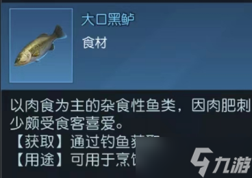 黎明覺醒黑鱸在哪釣 黑鱸釣魚位置分享