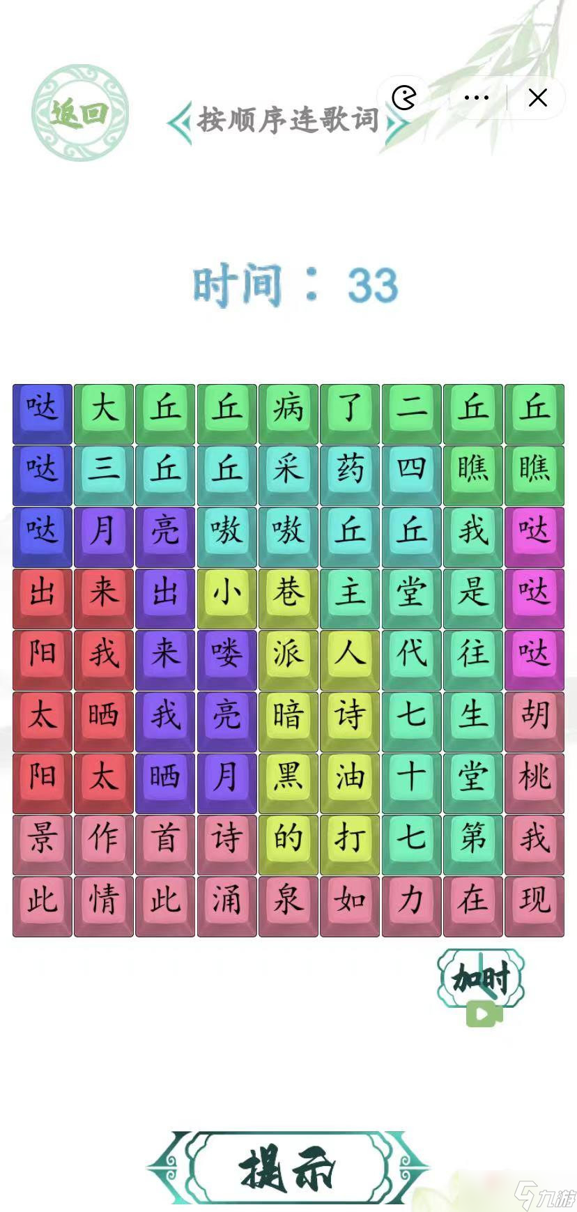 《汉字找茬王》胡桃哒哒歌通关攻略