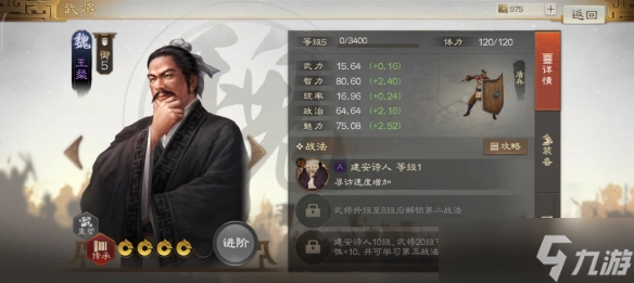 《三国志战棋版》王粲武将图鉴 王粲属性战法搭配推荐