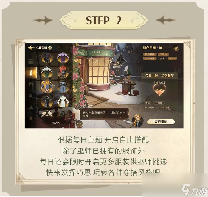 《哈利波特魔法觉醒》衣袍风雅玩法内容