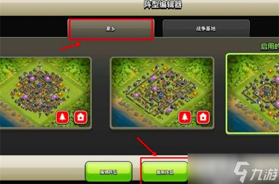 coc6本阵型链接复制怎么使用 coc6本阵型链接复制使用方法