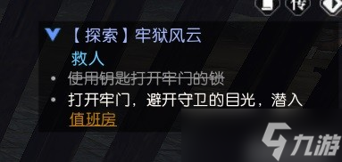 逆水寒牢狱风云最后选择朋友还是敌人 逆水寒牢狱风云全流程攻略